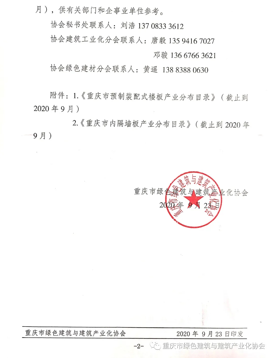 鎂晶產(chǎn)品列入重慶市預(yù)制裝配式樓板、內(nèi)隔墻板產(chǎn)業(yè)分布目錄