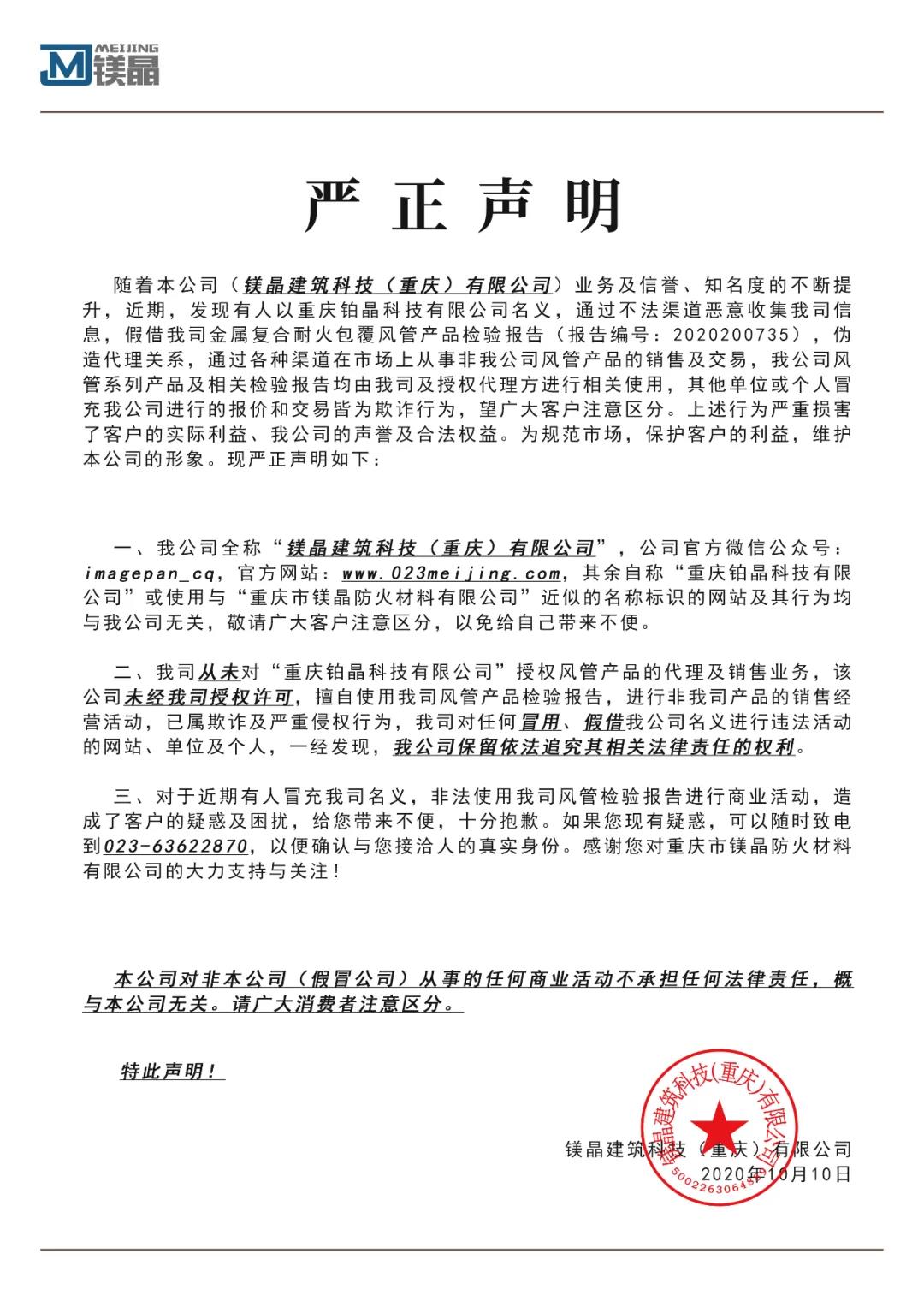 鎂晶嚴正聲明！