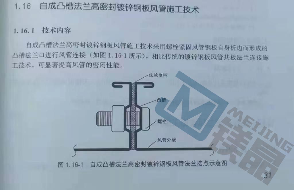 防排煙風(fēng)管可以采用共板法蘭嗎？是不是必須采用角鋼法蘭？