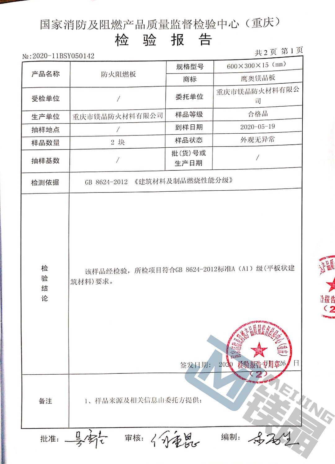 四大核心問答，帶你讀懂鎂晶A級防火阻燃板