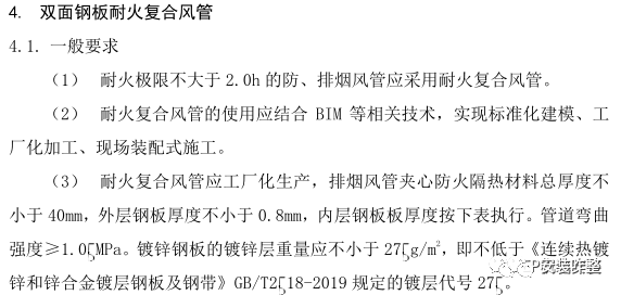風管廠家分享:防排煙管道各個地方標準要求 風管廠家分享:防排煙管道各個地方標準要求