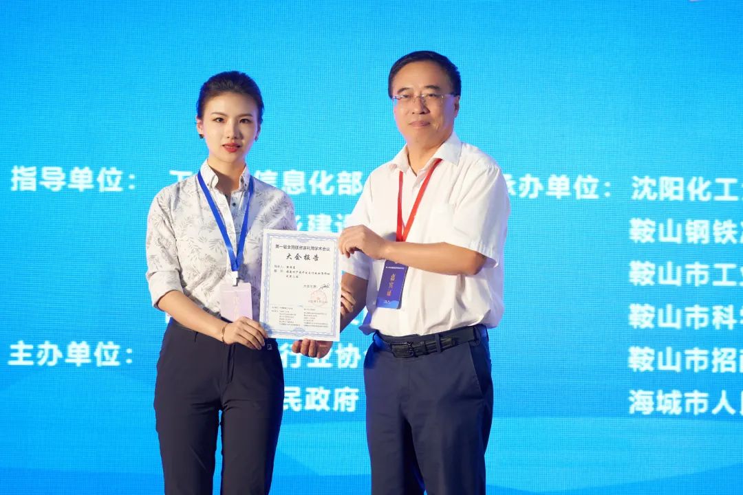 攜手并進 共謀發展｜我司受邀參加第一屆全國鎂資源利用學術會議并作成果匯報