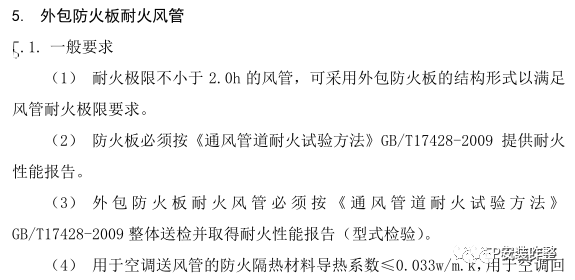 風管廠家分享:防排煙管道各個地方標準要求 風管廠家分享:防排煙管道各個地方標準要求