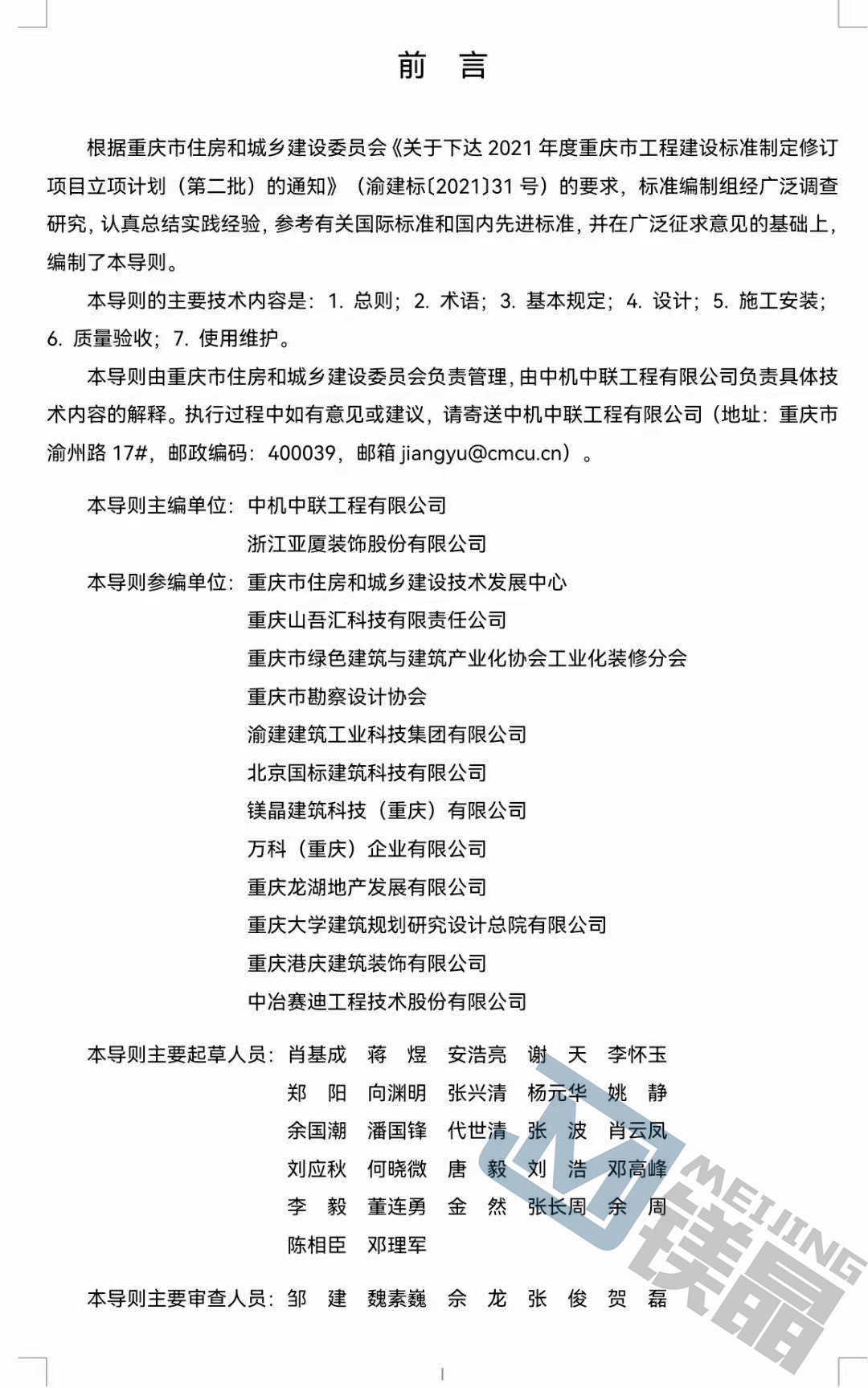 《重慶市工業化內裝修技術導則》批準發布，自11.1日實行