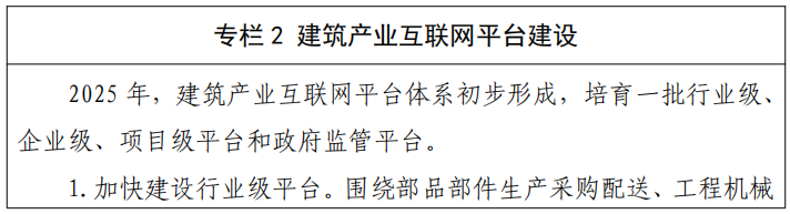 【裝配式建筑】住建部明確：未來5年建筑業大方向定了，10個關鍵詞！