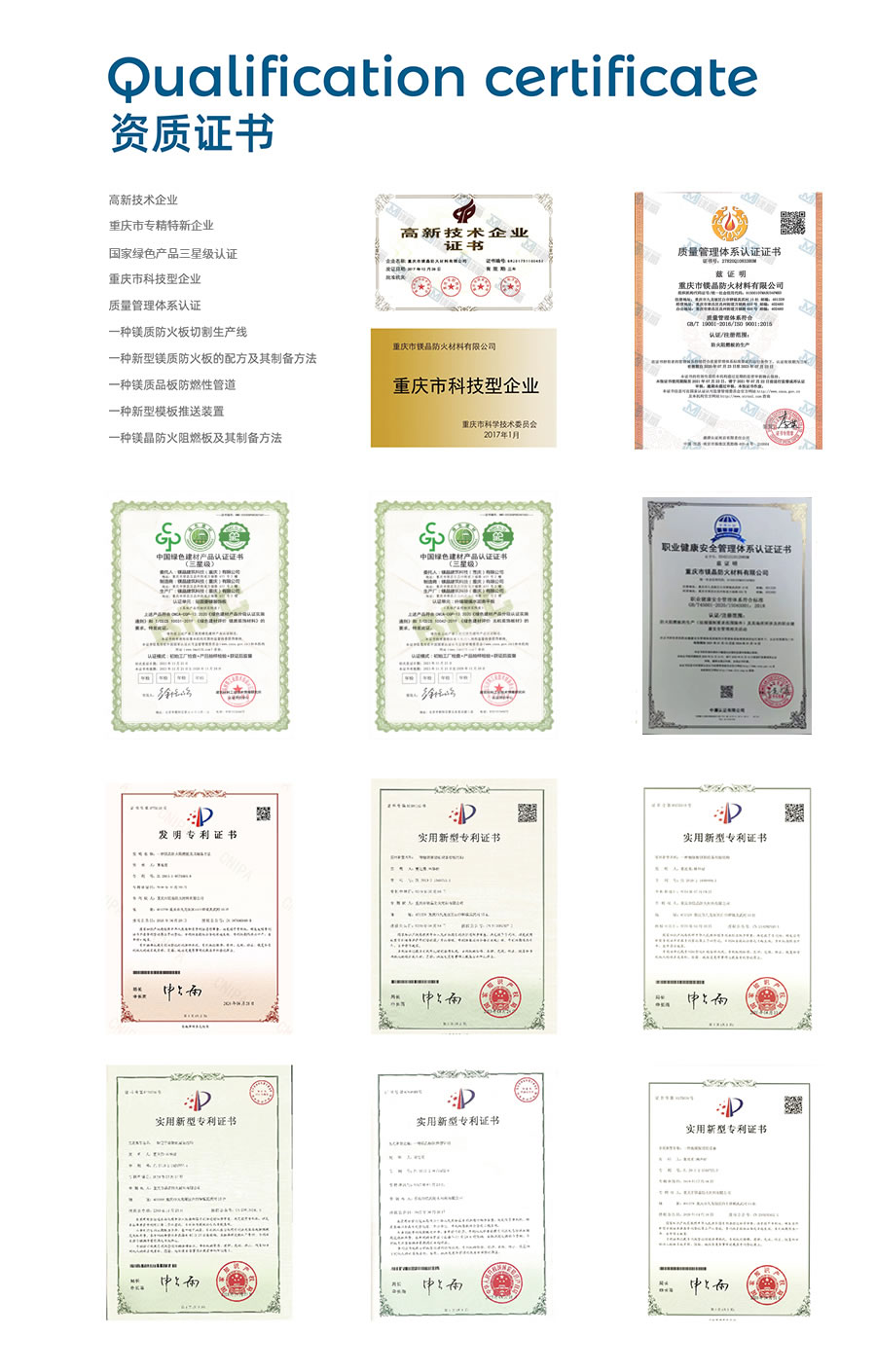 鎂晶資質證書