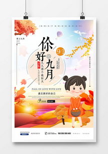 精品秋天廣告設計模板大全 — 熊貓辦公廣告設計精選